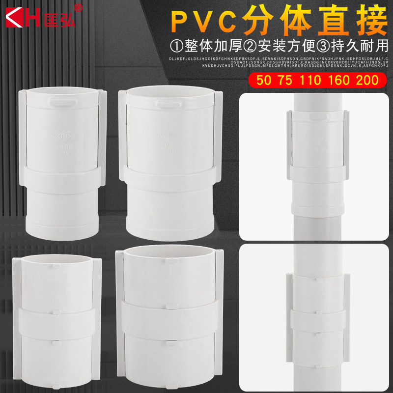 PVC排水分体式抢修节 50 75 110快速补漏接头直接下水管修补神器_虎窝淘