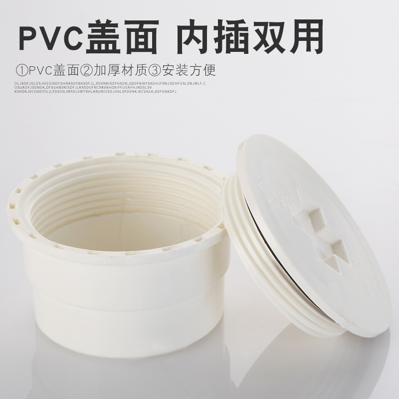 PVC水管清扫口排水管堵头帽检查扣配件地面扫除口管帽堵50/75/110