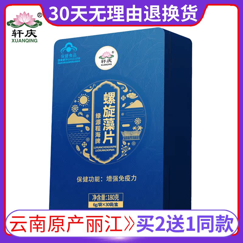 轩庆食品旗舰店轩庆.云南程海牌螺旋藻1800粒 正品天然螺旋藻精片增强免疫力3
