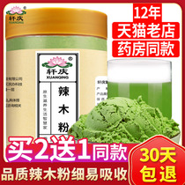 Buy 2 send 1 Xuan Qing hot wood powder 200g edible without added Yunnan spicy wood seed mask powder pure spicy wood leaf powder to drink