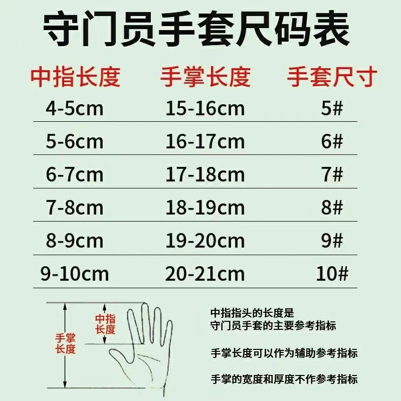 守门员足球门将儿童专业小学生护指装备防滑成人训练耐磨男手套 - 图2