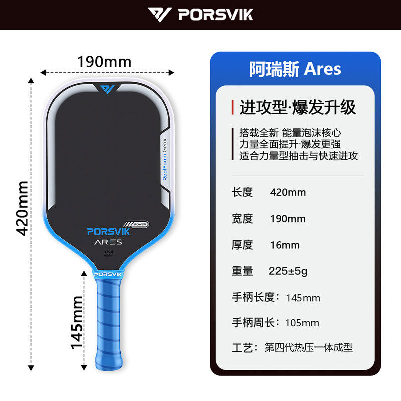 PORSVIK伯斯威匹克球拍阿瑞斯碳纤维专业比赛pickleball匹克球拍,淘宝优惠券,粉丝福利购,淘宝优惠卷