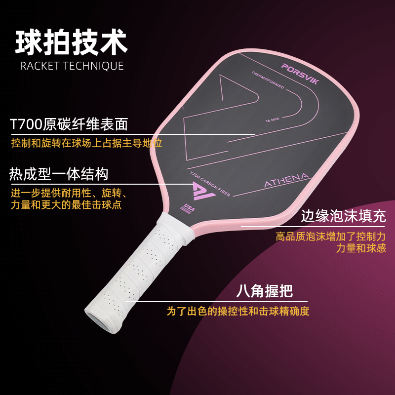 PORSVIK/伯斯威 pickleball匹克球球拍板 T700碳纤维磨砂专业球拍-图1