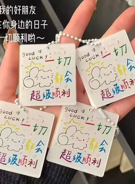 顺利挂饰钥匙扣幸运亚克力都挂件