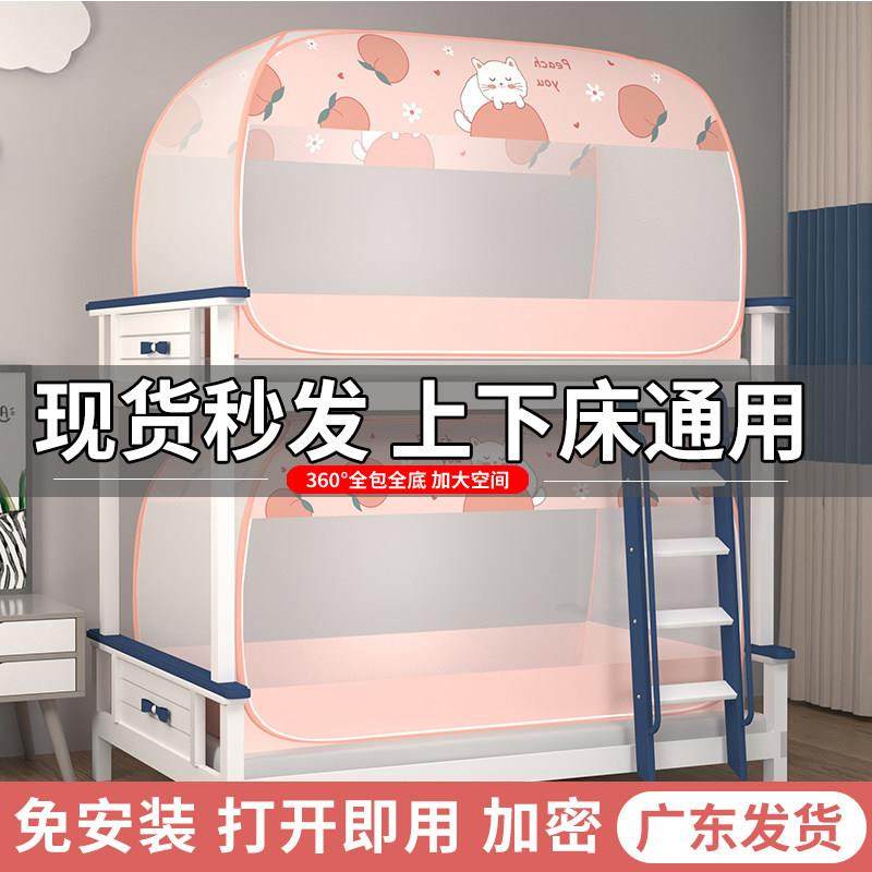 免安装蚊帐防蚊拉炼 炼 折叠学生宿舍上下床单人家用子母床三门蒙,淘宝优惠券,粉丝福利购,淘宝优惠卷