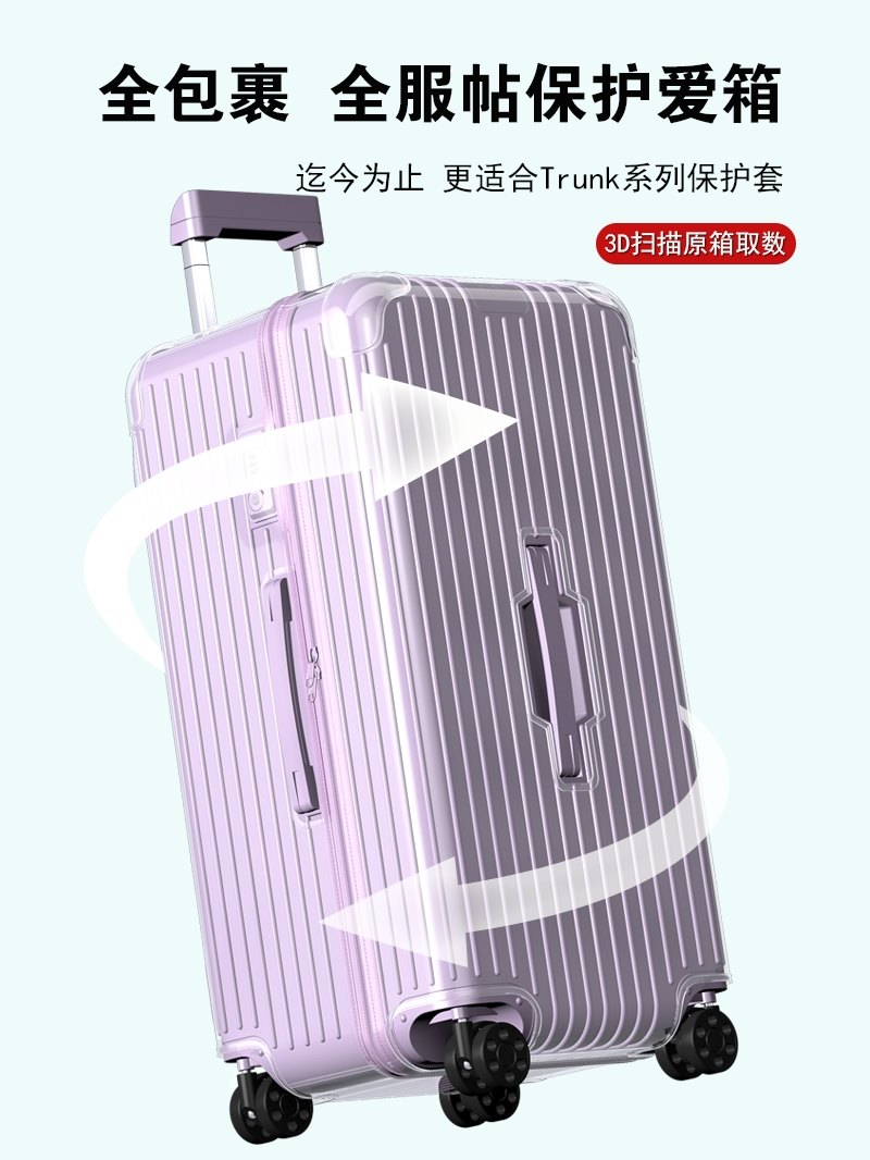 适用日默瓦保护套trunk plus运动版行李箱31/33寸 rimowa箱套透明 - 图3