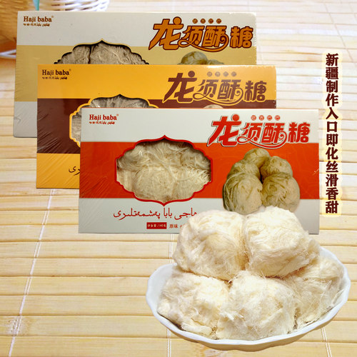新疆哈吉巴巴牌龙须酥龙须糖140g精装三种口味零食小吃点心甜品 - 图1