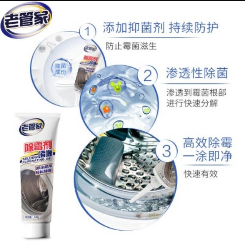 老管家除霉啫喱滚筒洗衣机胶圈清洗冰箱防霉剂玻璃胶去霉菌厨房用高清大图