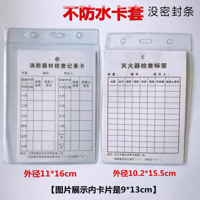 Fire equipment fire extinguisher inspection card 11*16 card holder