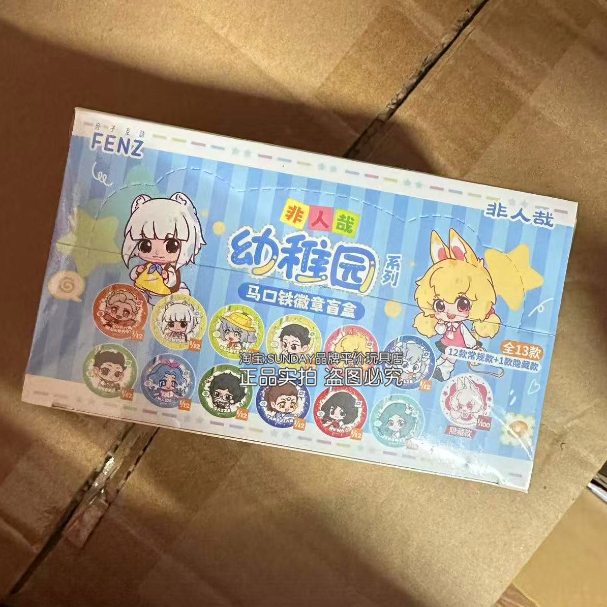 正品非人哉十周年仙山限时玩家半糖微甜童话敦煌系列徽章整盒色纸,淘宝优惠券,粉丝福利购,淘宝优惠卷