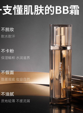 【控价批发】贝茵希黑金恒颜BB霜遮瑕不易脱妆控油轻薄粉底液