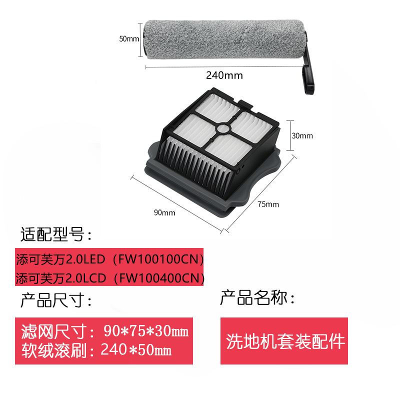 适配TINECO添可洗地机芙万2.0LCD/LED配件滚刷过滤网滤芯清洁液 - 图0