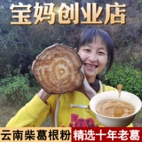 Yunnan wild chai gegen порошок подлинное 500 г бесплатно доставка вентилятор вентилятор чистый китайский лекарственные материалы gegen порошок натуральный ge чай без сахара