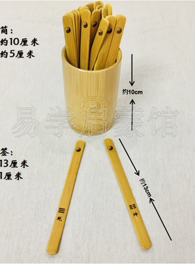 周易八卦竹卦签竹卦筒