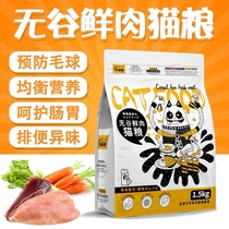 Mibao Deer Fresh Meat No Valley Cat Grain Care Hair Gut Gain Chicken Flavor Universal 1 5kg