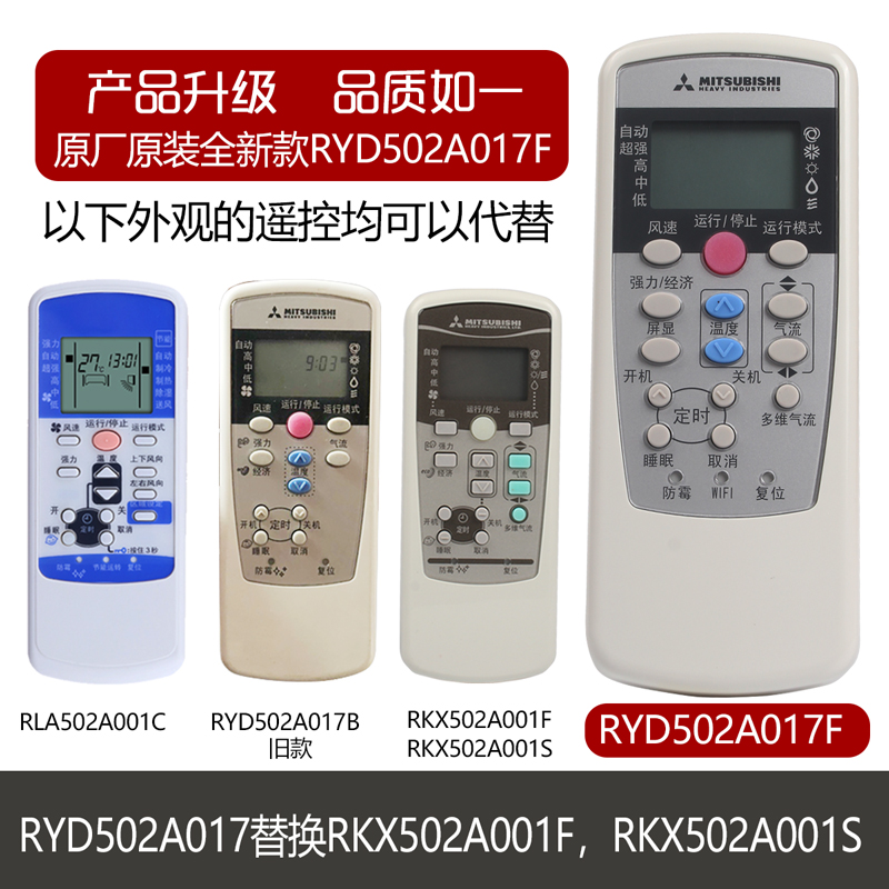 三菱重工原厂正品空调遥控器RYD502A017RKX502A001S/C/F/SRKQI25H - 图0