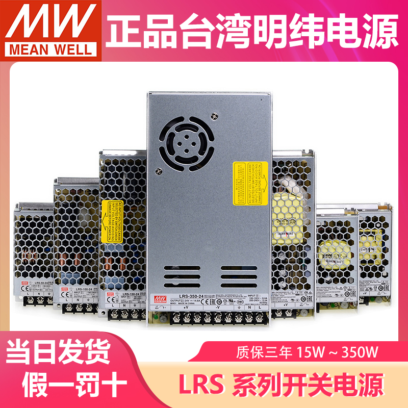 台湾明纬开关电源LED监控NES/LRS-35W50W75W100W150W200W350W24V - 图0