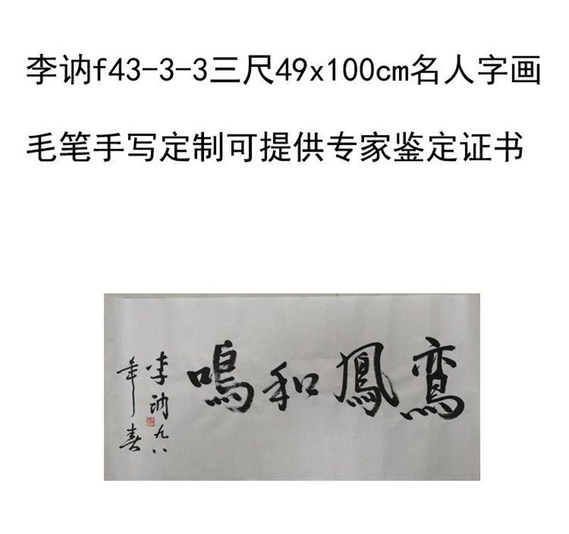 临摹手写李讷书法题字伟人后代字画49x100cm定制收藏名人古玩可选 - 图1