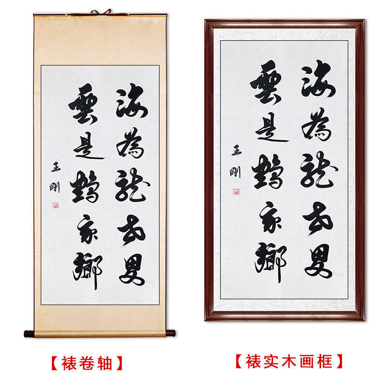 临摹毛笔手写字画定制王刚书法海为龙世界收藏名人字画客厅装饰挂