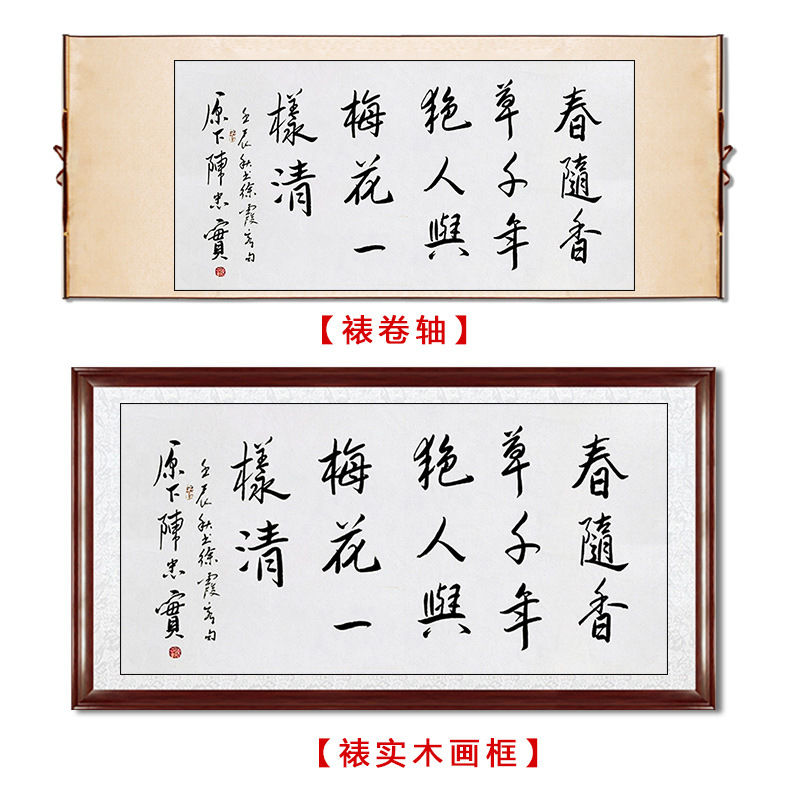 毛笔手写字画定制陈忠实书法春随香草千年绝收藏名人字画装饰画
