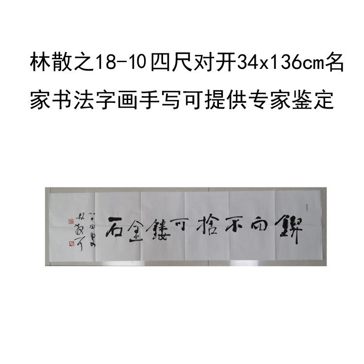 临摹手写林散之书法题字34x136cm名家名人字画收藏古玩可提供鉴定 - 图1