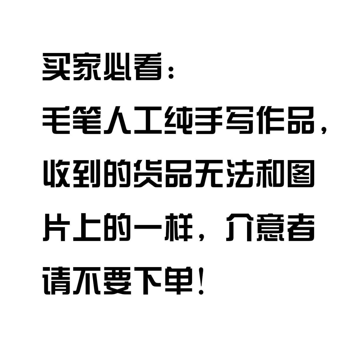 临摹慈禧太后书法临摹定制毛笔手写名人字画名家题字古玩字画收藏 - 图0