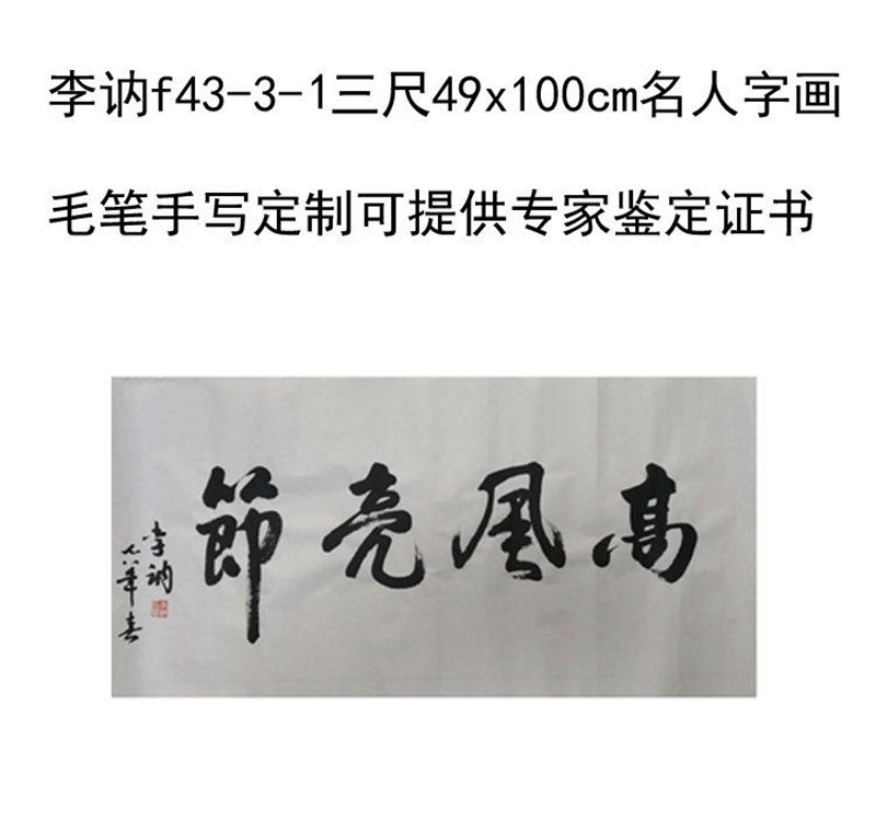 临摹手写李讷书法题字伟人后名人字画49x100cm定制收藏古玩可选证 - 图1