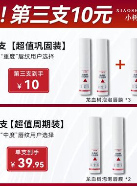 龙血树泡泡唇膜护理唇部淡化唇纹去死皮保湿补水弹润去唇周黑色素