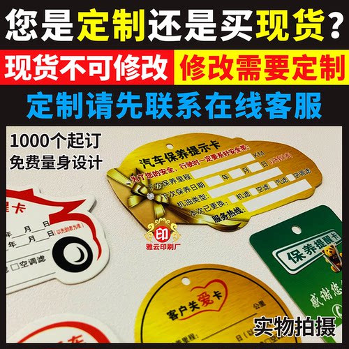 汽车保养提示吊牌机油温馨挂卡维修提醒更换汽修时间挂牌定制定做 - 图0