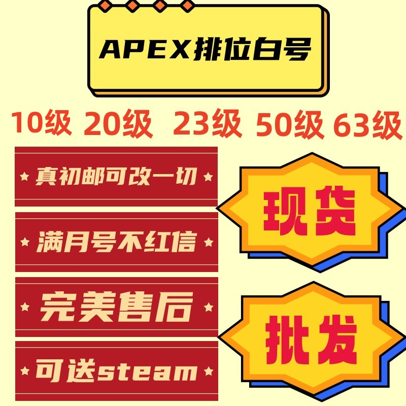 APEX一级白号初始账号已过新手训练营迎新赛steam/ea双端全新小号 - 图2