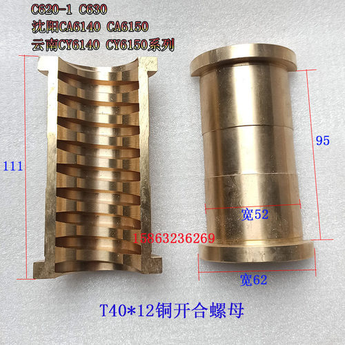 沈阳大连宝鸡云南CS/CY6140CW6163/80车床铜开合螺母CDS6150车床 - 图2