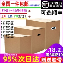 Moving cardboard box Packing Carton Box Enlarge Express Package Containing Finishing Wholesale Customised Paper Shell Plate hard