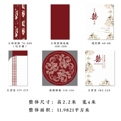 【8736】简约中式订婚告白装饰背景墙KT板龙卡板酒店房间场景布置 - 图3