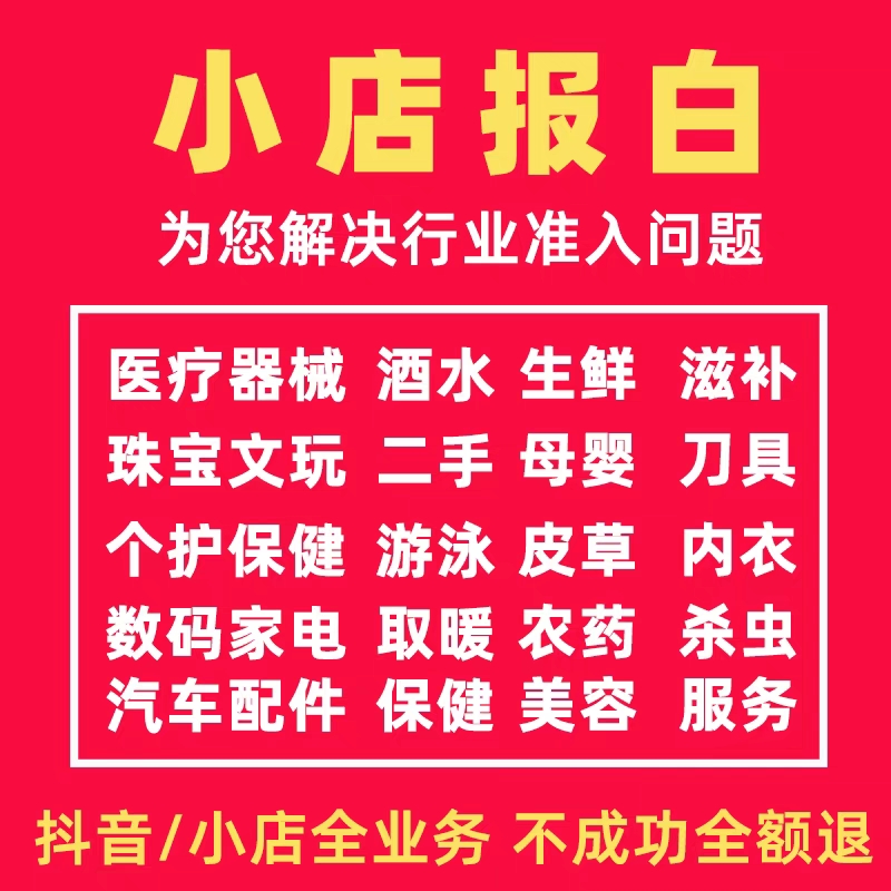 抖音小店报白视频号快手京东全类目入驻开通定向邀约团长MCN公会 - 图0