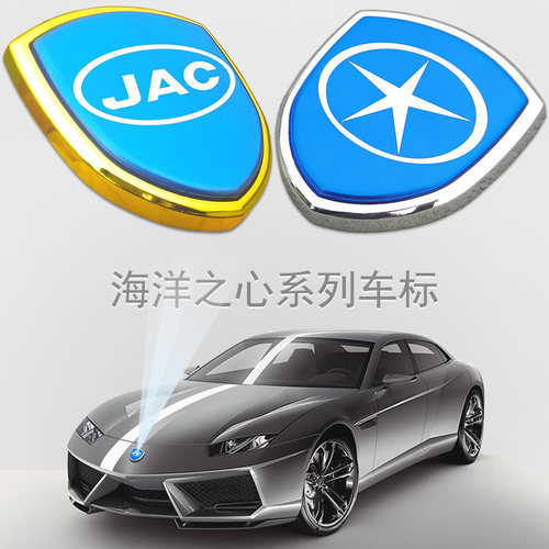 江淮瑞风S3S7 R3S2 M3M4车标改装S5 jac和悦车标改色个性立标贴纸 - 图0
