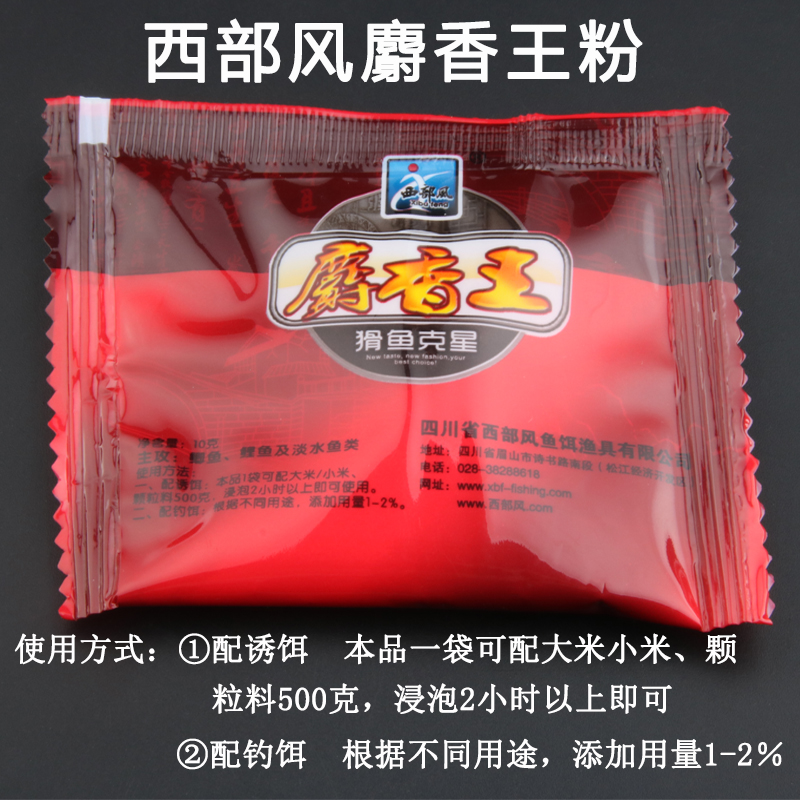 牛 鲫鲤野钓鱼饵添加剂西部风麝香王粉猾鱼克星黑坑泡米钓鱼小要 B 牛 鲫鲤野钓鱼饵添加剂西部风麝香王粉猾鱼克星黑坑泡米钓鱼小要 B