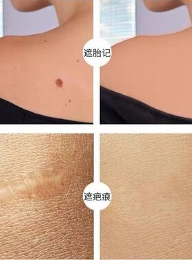 遮纹身，胎记，疤痕遮盖膏瑕液霜