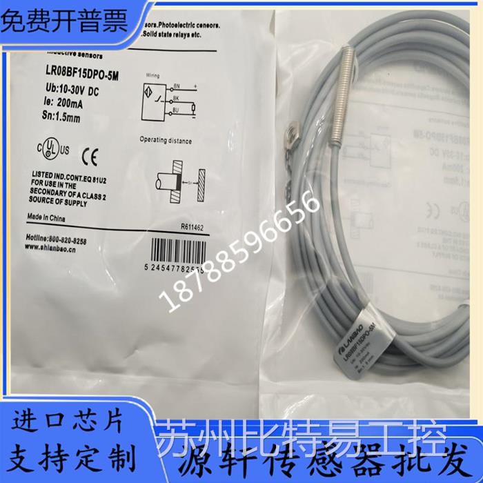 全新电感式传感器 LR08BF15DPO-5M 接近开关现货供应准备一年实物 - 图3