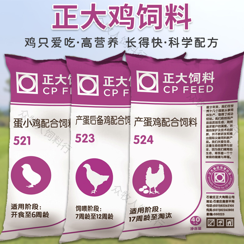 正大鸡饲料524下蛋饲料产蛋鸡优质饲料笨土鸡蛋鸭鹅孔雀5斤半包邮 - 图0