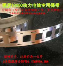 Spot 32650 18650 Power battery pack Special connection sheet nickel with nickel sheet multi and 2 and nickel plated steel