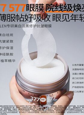 抗皱）系列修护片130美白淡专研