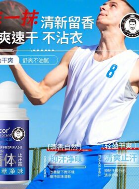 大客户海盐古龙香止汗露走珠腋下