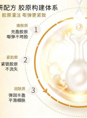 紧致面部护补水抗皱滋润鸡腿精华