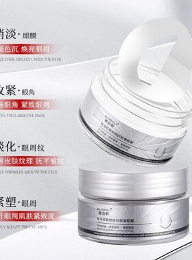 韩泊莉蛇毒肽焕肤提拉紧致眼贴