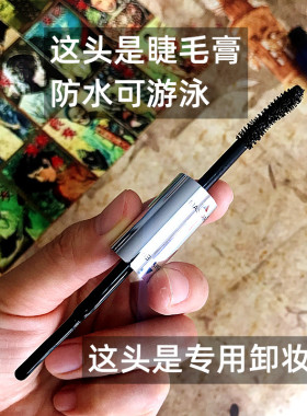 速干不晕妆双头浓密定型睫毛膏