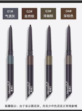 魅力极细防水防汗不脱色双头眉笔
