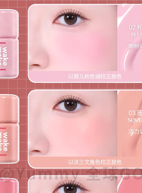 WAKEMAKE水粉融合腮红高光修容