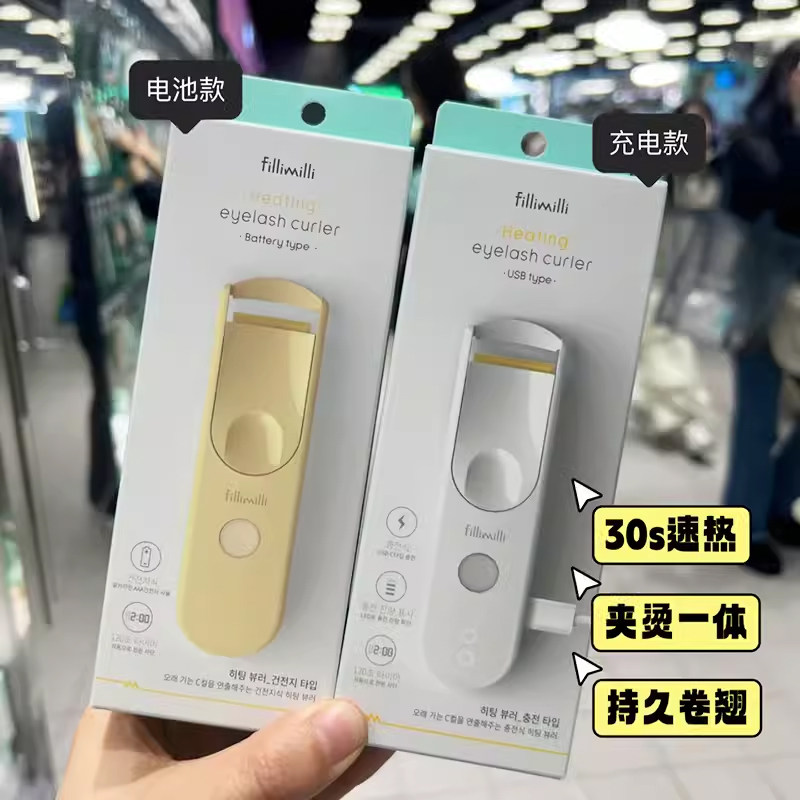 韩国fillimilli电烫睫毛夹加热卷翘纤长第二代新款姜妍推荐太阳花,淘宝优惠券,粉丝福利购,淘宝优惠卷
