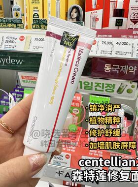 韩国centellian24七代活力面霜
