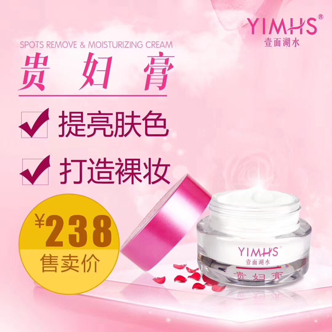 一面湖水贵妇膏祛黄淡化滋润嫩肤改善肤质毛孔修复补水保湿紧致